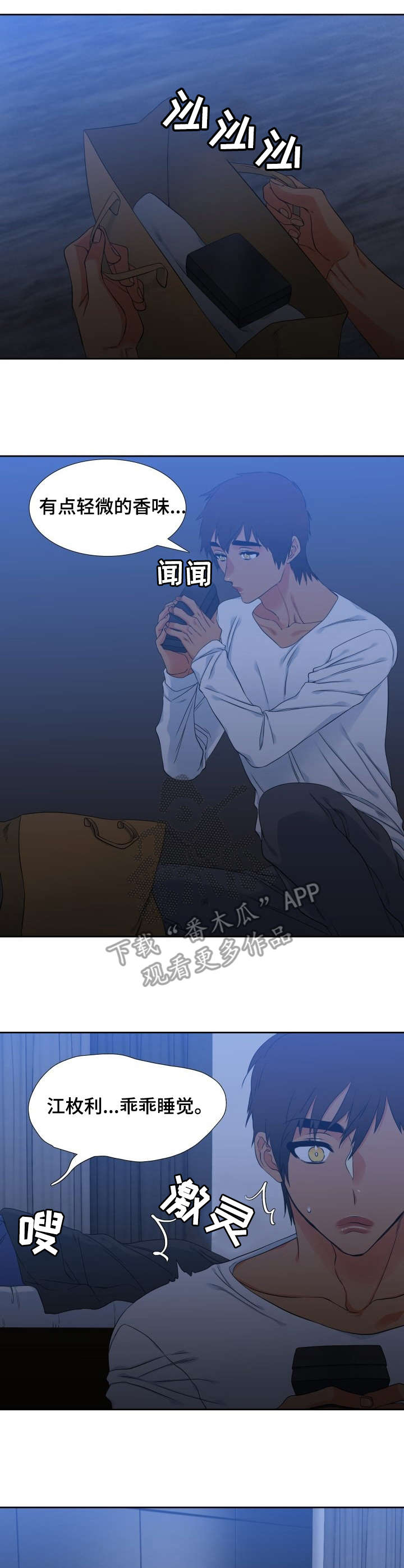 候鸟生态漫画,第50章：自制香水3图
