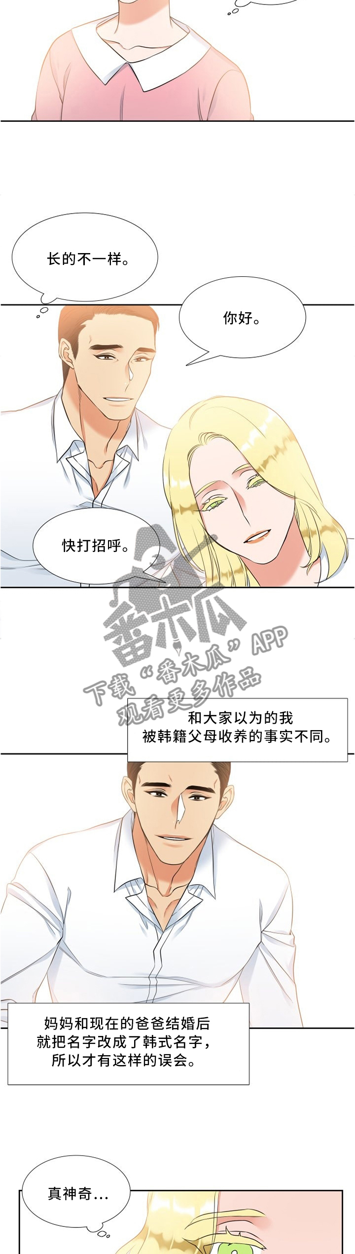 候鸟galgame漫画,第111章：父母4图