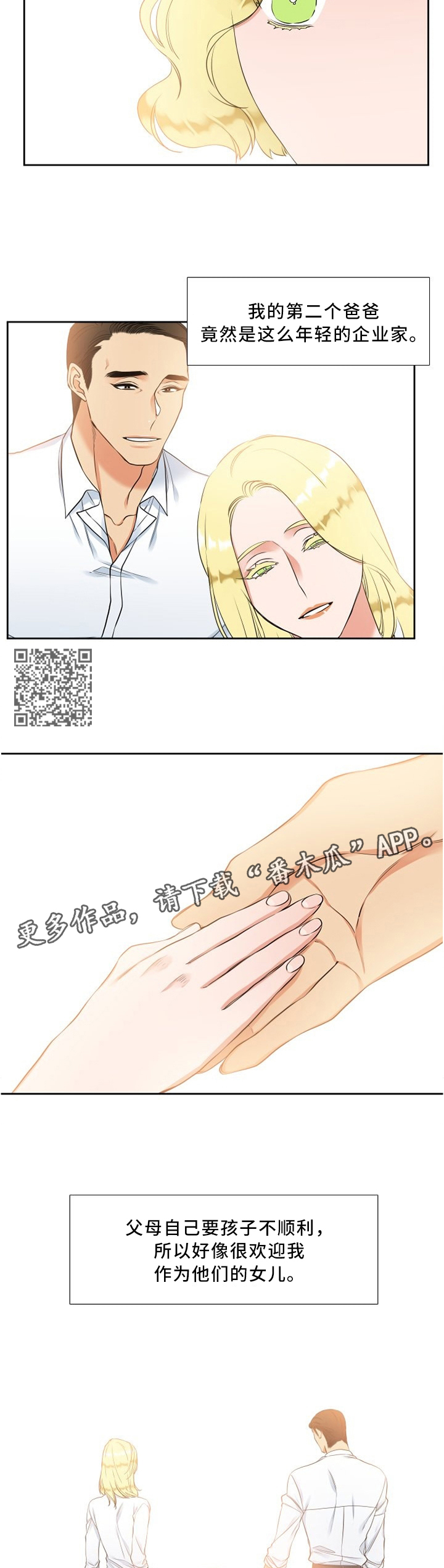 候鸟galgame漫画,第111章：父母5图