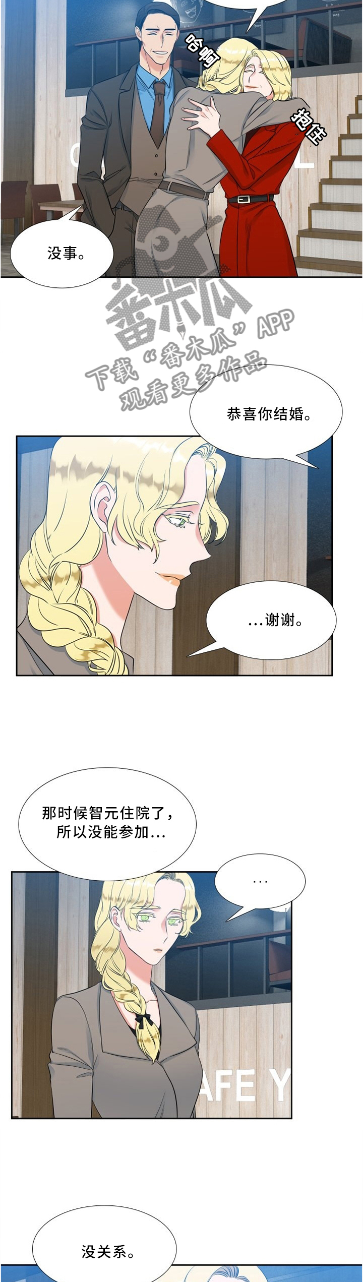 候鸟galgame漫画,第111章：父母2图