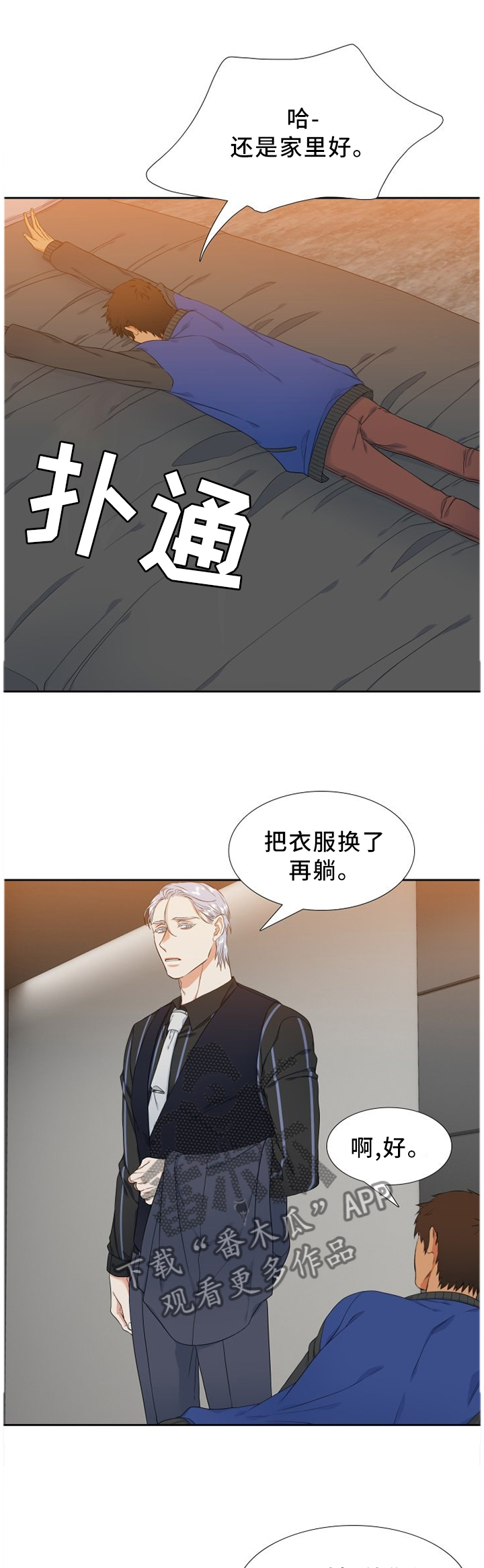 第208章：【第二季】系领带0