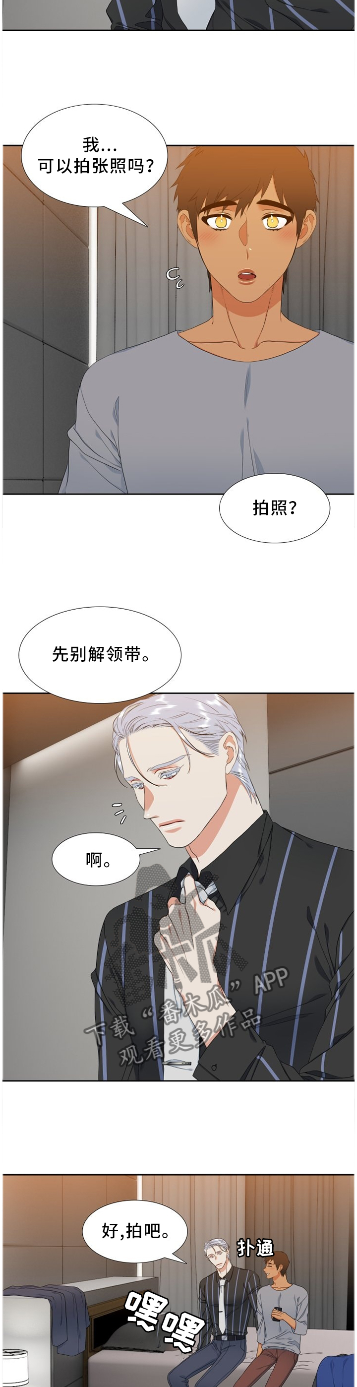 第208章：【第二季】系领带3