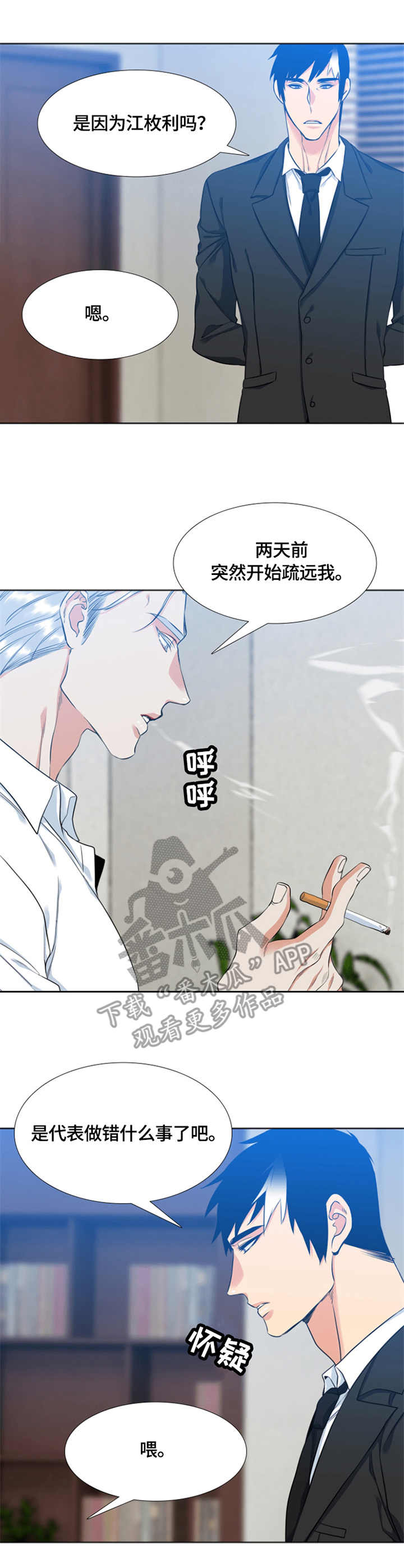 候鸟旅居网官网漫画,第29章：躲避2图