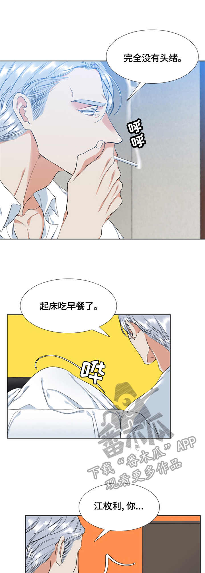 候鸟旅居网官网漫画,第29章：躲避3图