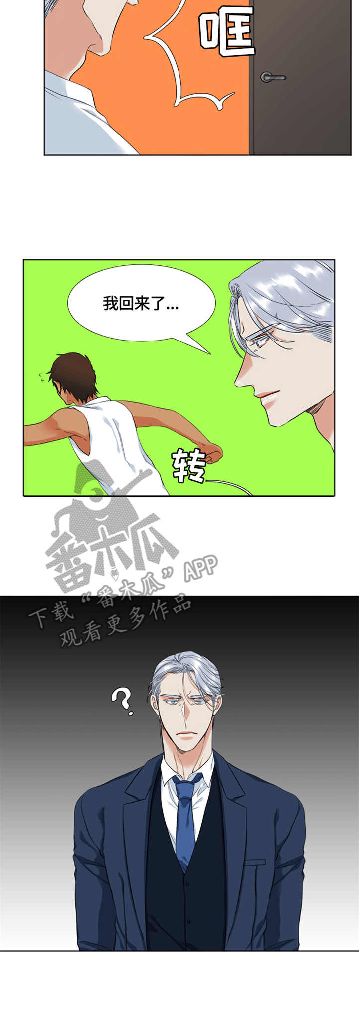 候鸟旅居网官网漫画,第29章：躲避4图