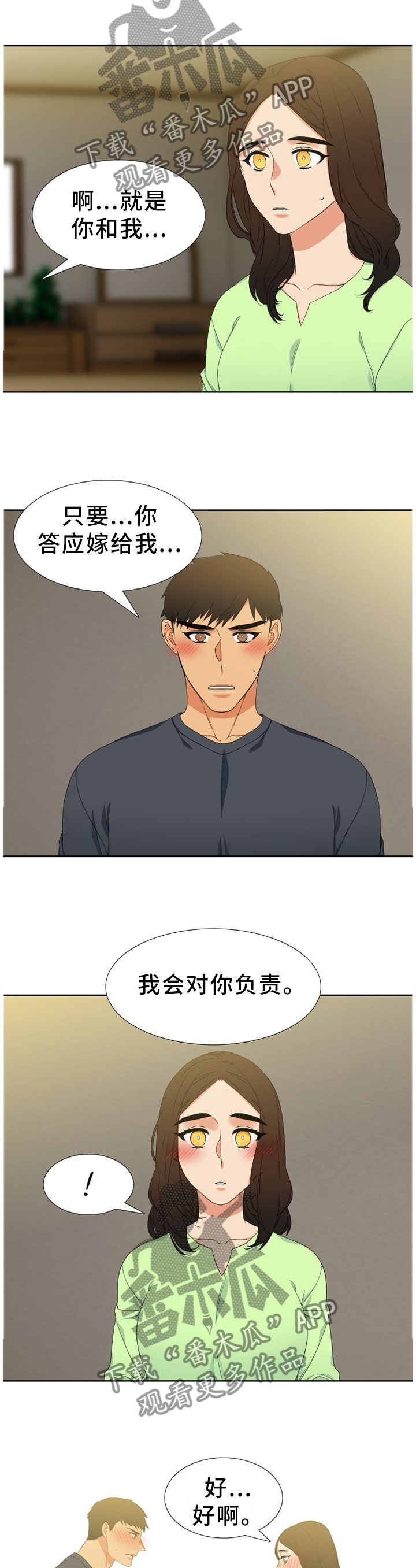 候鸟漫画,第219章：【第二季】我有话对你说3图