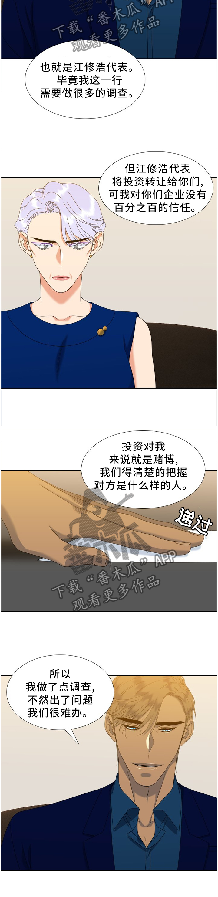 候鸟旅居网官网漫画,第267章：【第二季】我还有你们5图