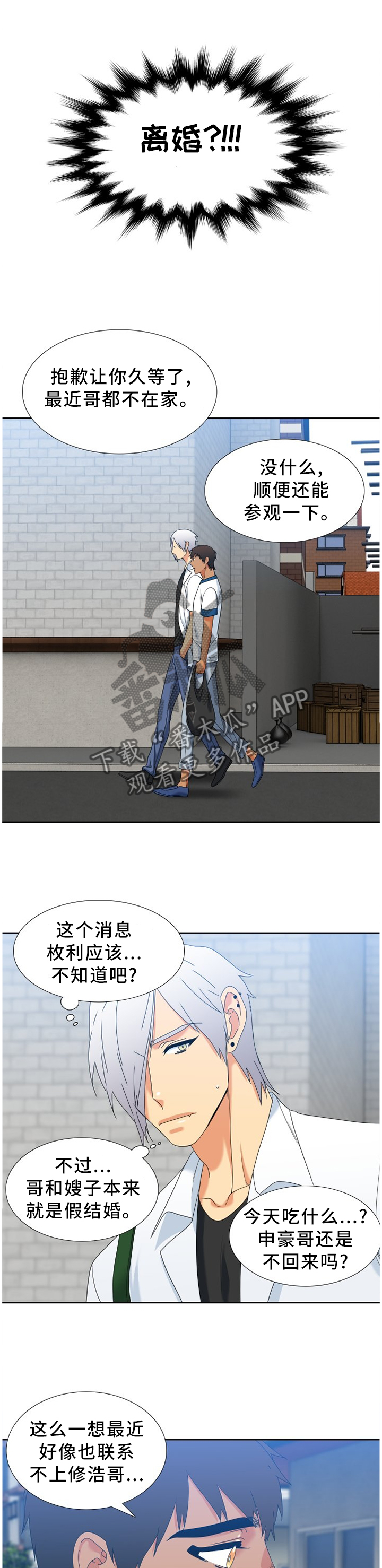 候鸟旅居网官网漫画,第267章：【第二季】我还有你们2图