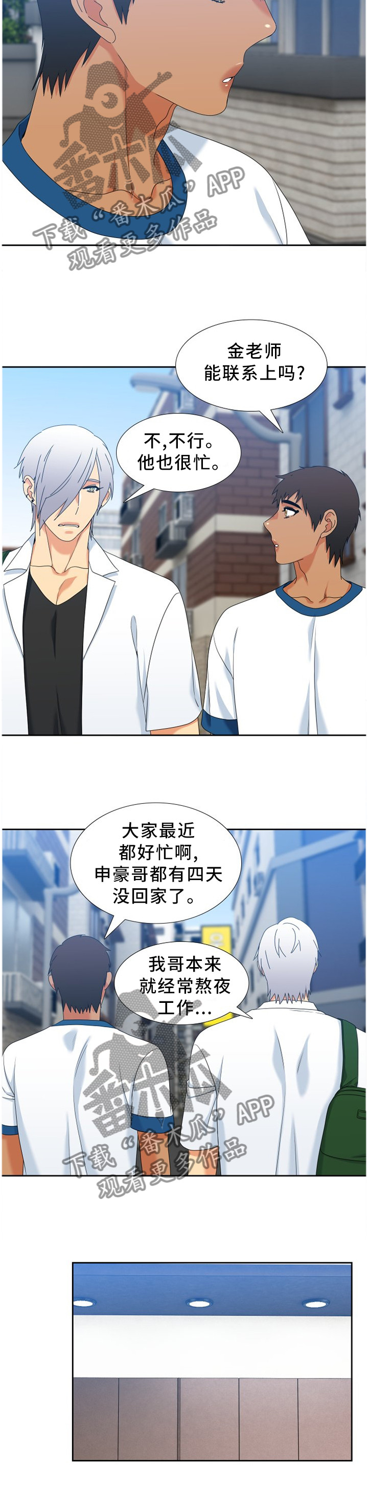 候鸟旅居网官网漫画,第267章：【第二季】我还有你们3图