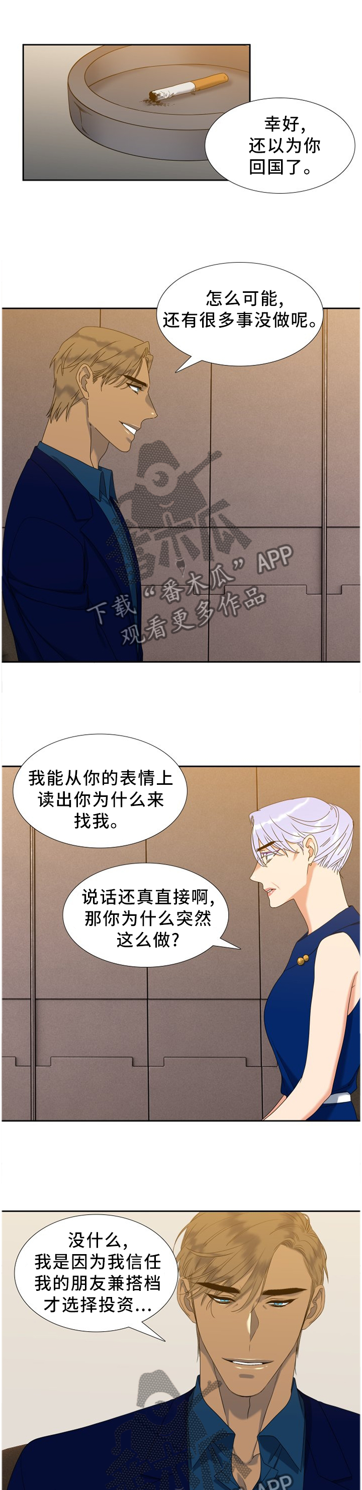 候鸟旅居网官网漫画,第267章：【第二季】我还有你们4图