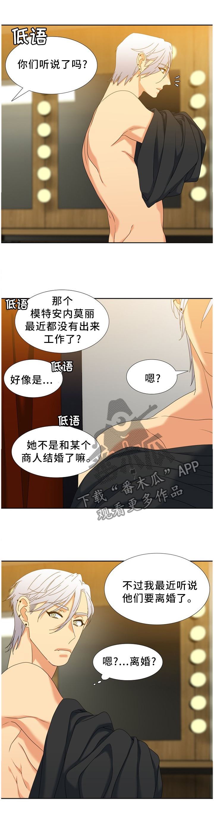 候鸟旅居网官网漫画,第267章：【第二季】我还有你们1图