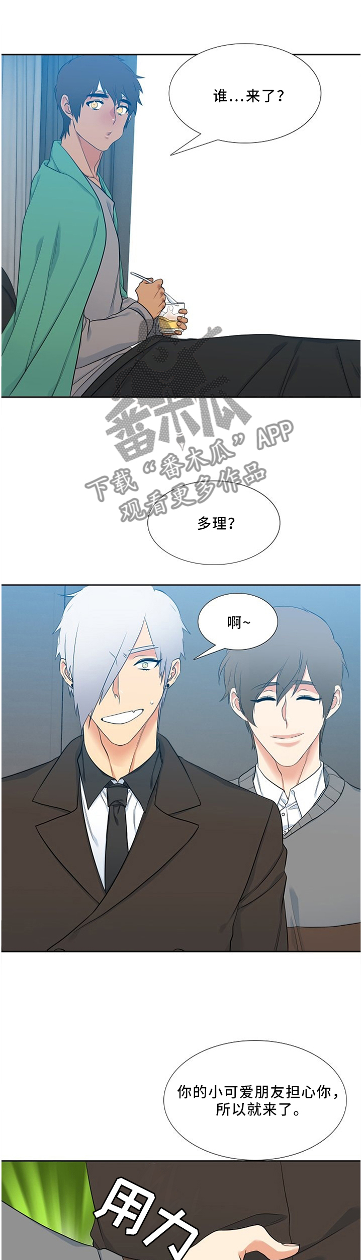 候鸟的勇敢迟子建在线阅读漫画,第114章：料理师1图