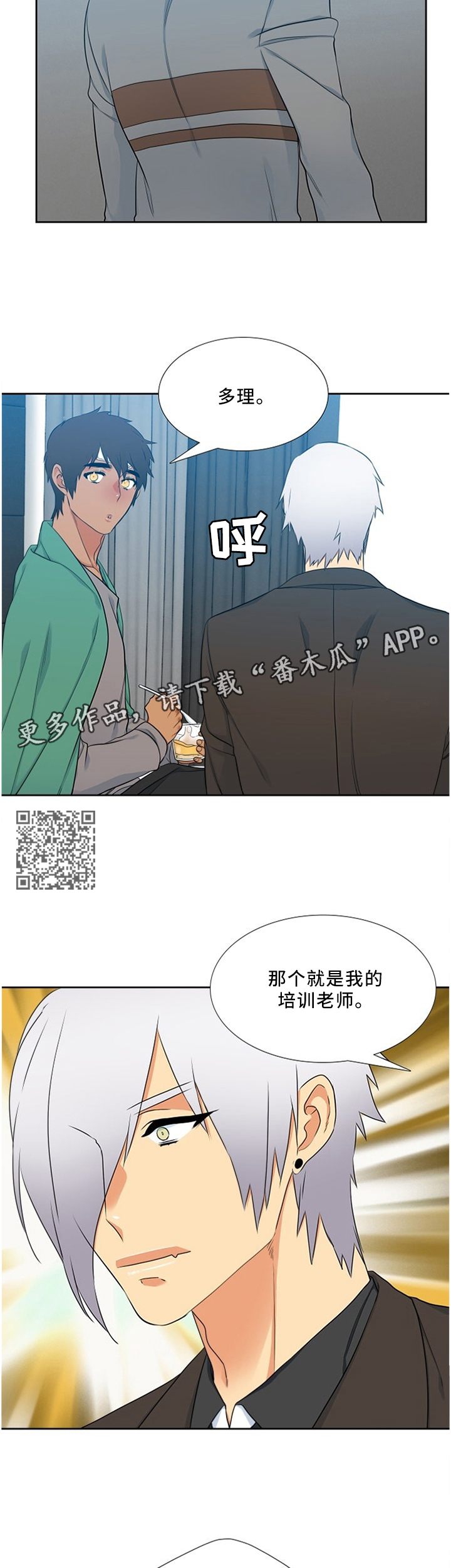 候鸟的勇敢迟子建在线阅读漫画,第114章：料理师5图