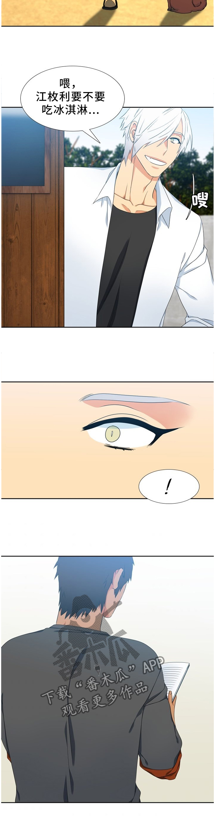 候鸟旅居网官网漫画,第228章：【第二季】可怜3图