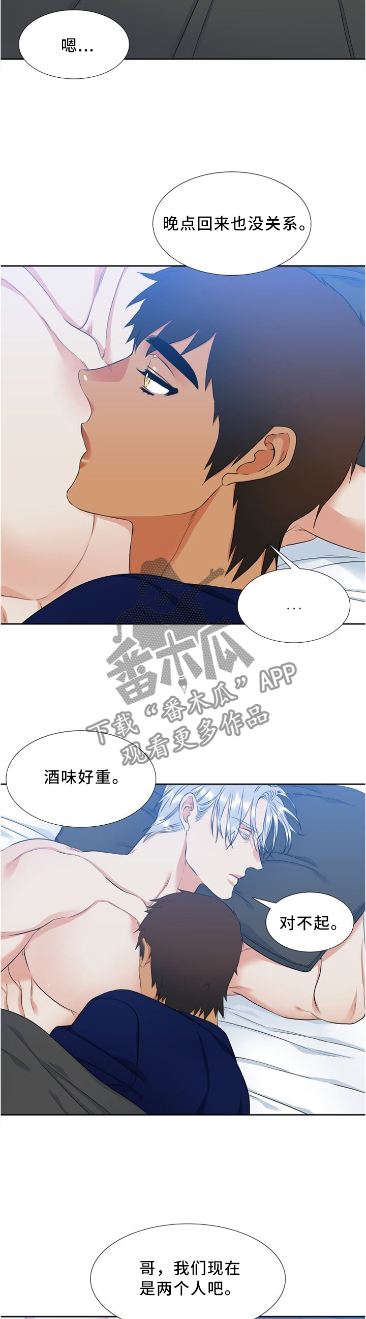 候鸟型流动党员是什么意思漫画,第105章：一直陪伴4图