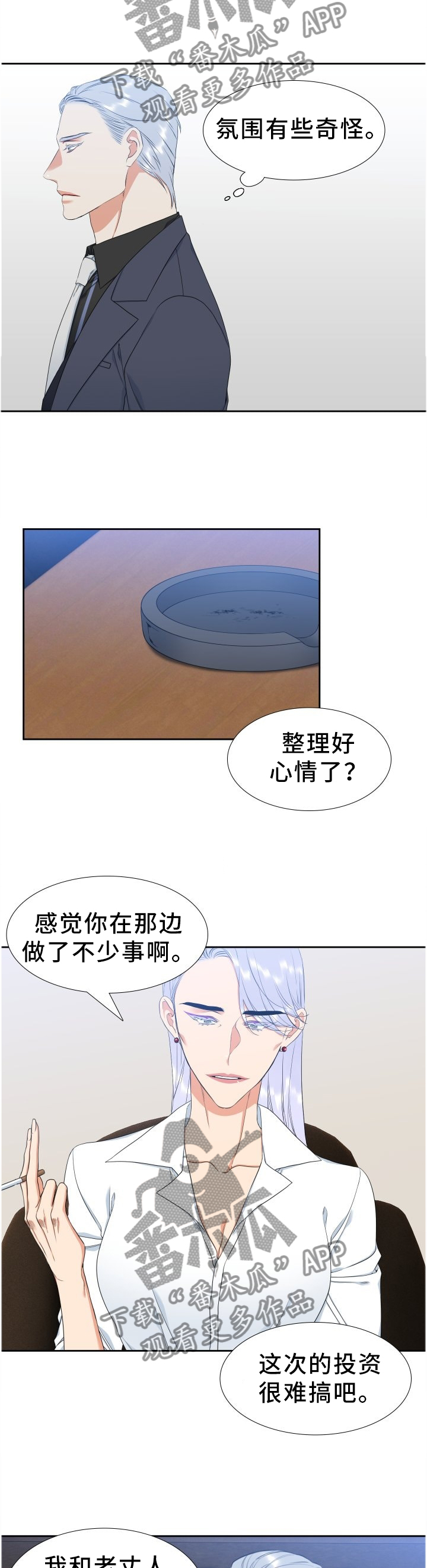 候鸟穆斯林漫画,第206章：【第二季】败露2图
