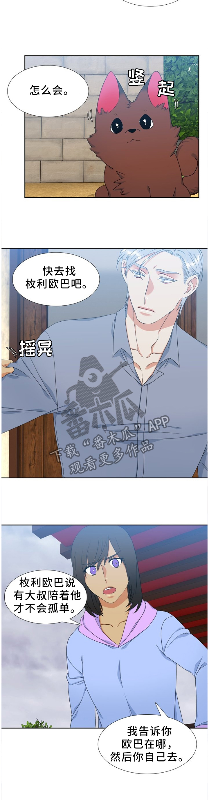 候鸟漫画,第230章：【第二季】过来,求你了3图