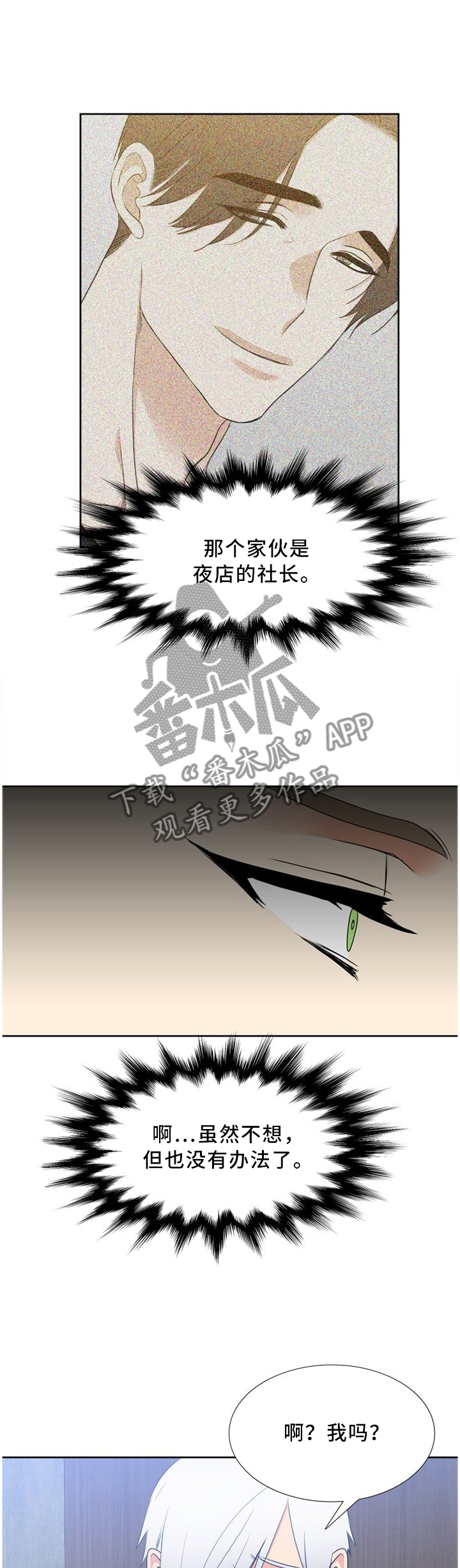 候鸟漫画,第162章：你变了很多2图
