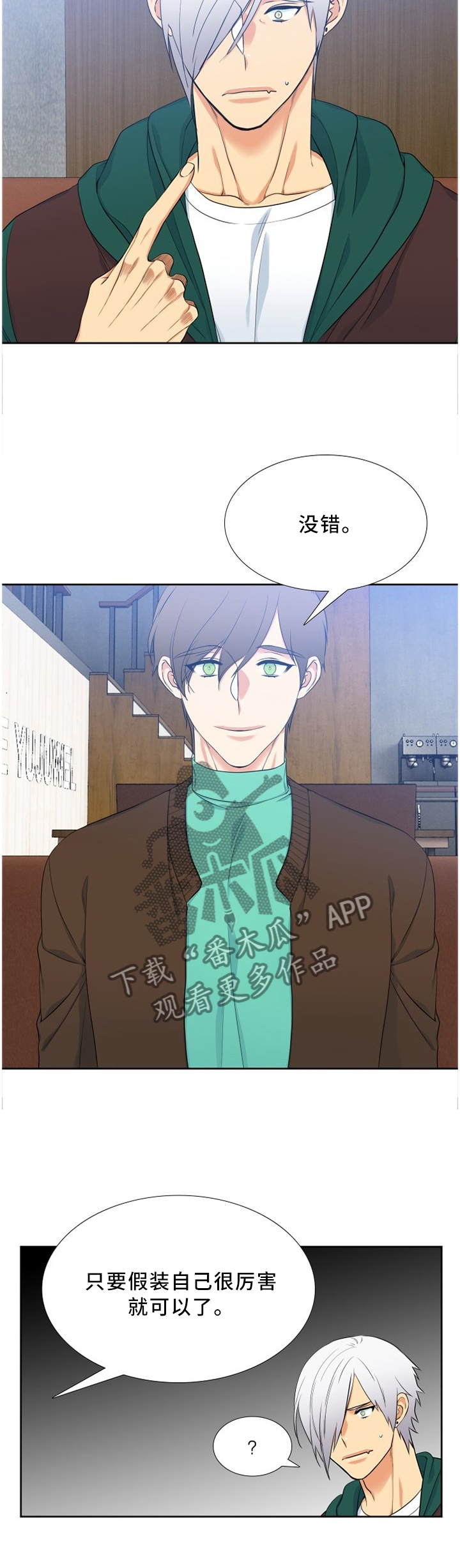 候鸟漫画,第162章：你变了很多3图