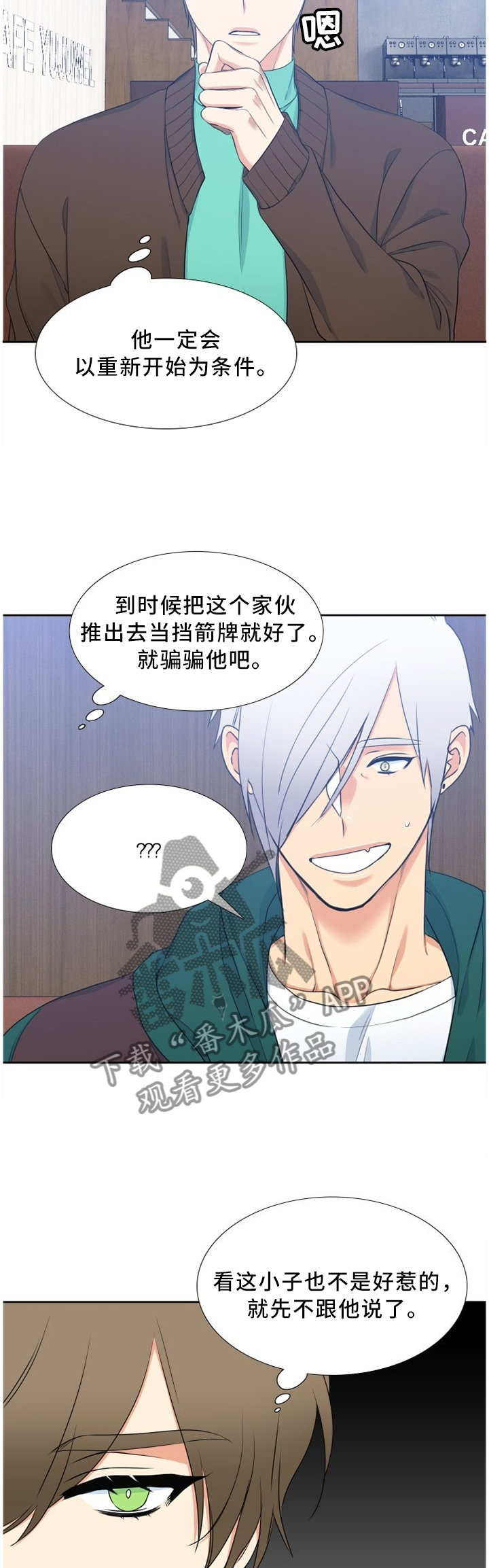 候鸟漫画,第162章：你变了很多5图