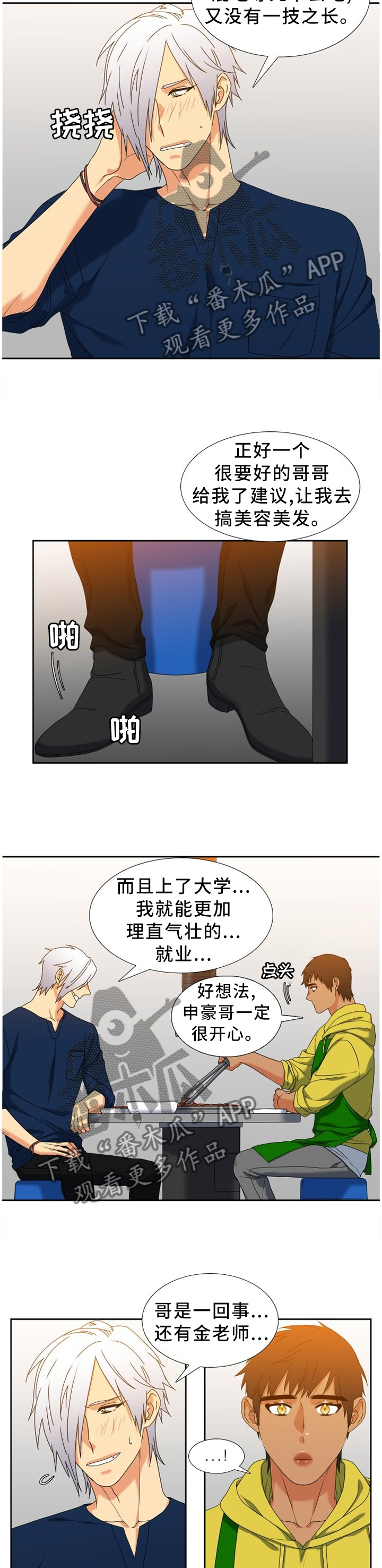 第255章：【第二季】比赛1