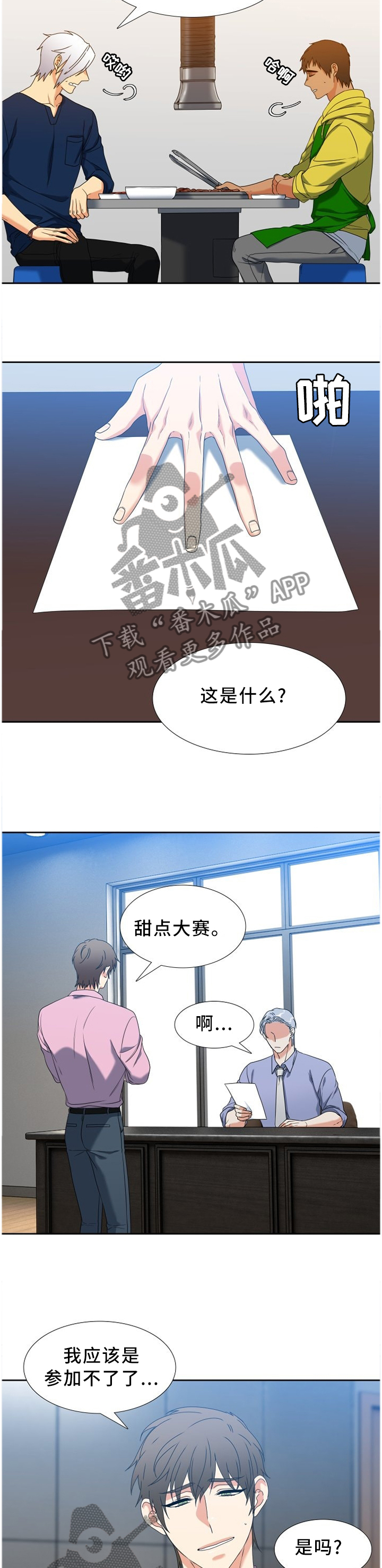 第255章：【第二季】比赛4
