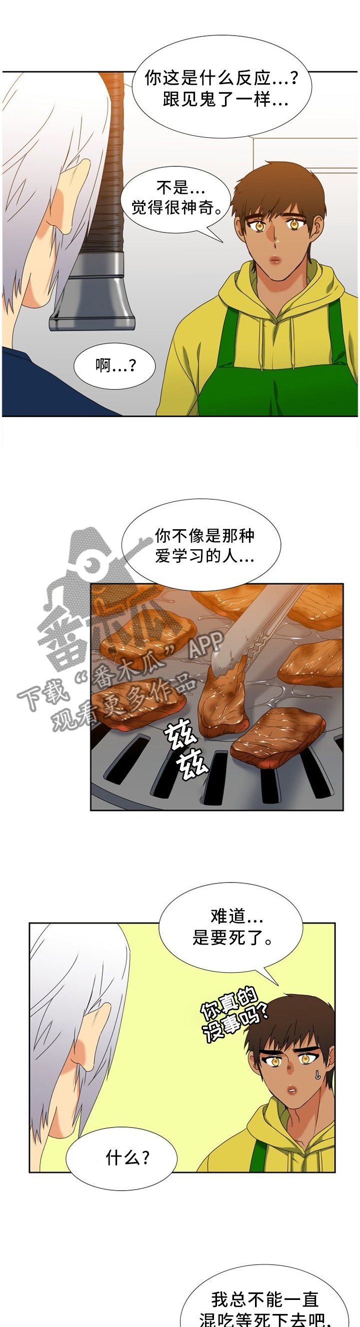 第255章：【第二季】比赛0