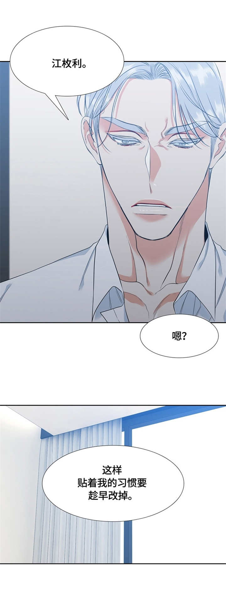 候鸟的勇敢迟子建在线阅读漫画,第16章：过度保护1图