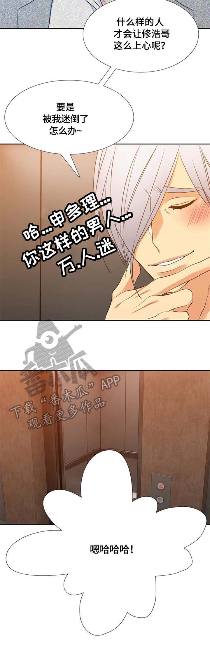 候鸟的勇敢迟子建在线阅读漫画,第16章：过度保护4图