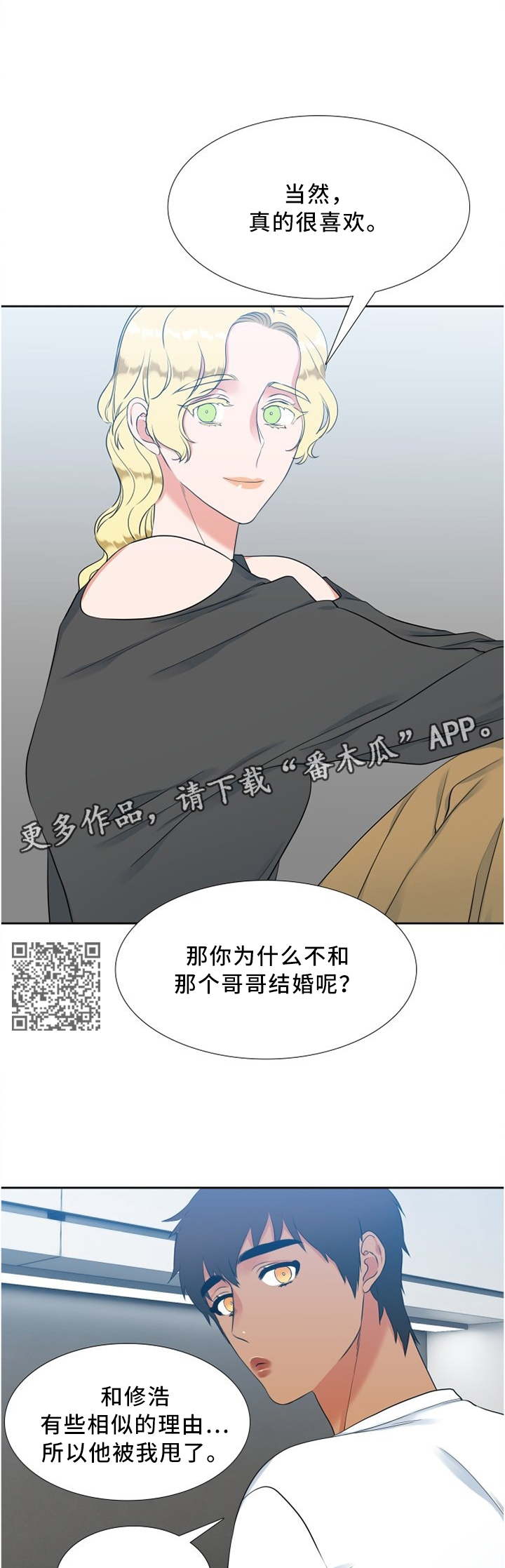 候鸟旅居网官网漫画,第125章：我的幸福4图