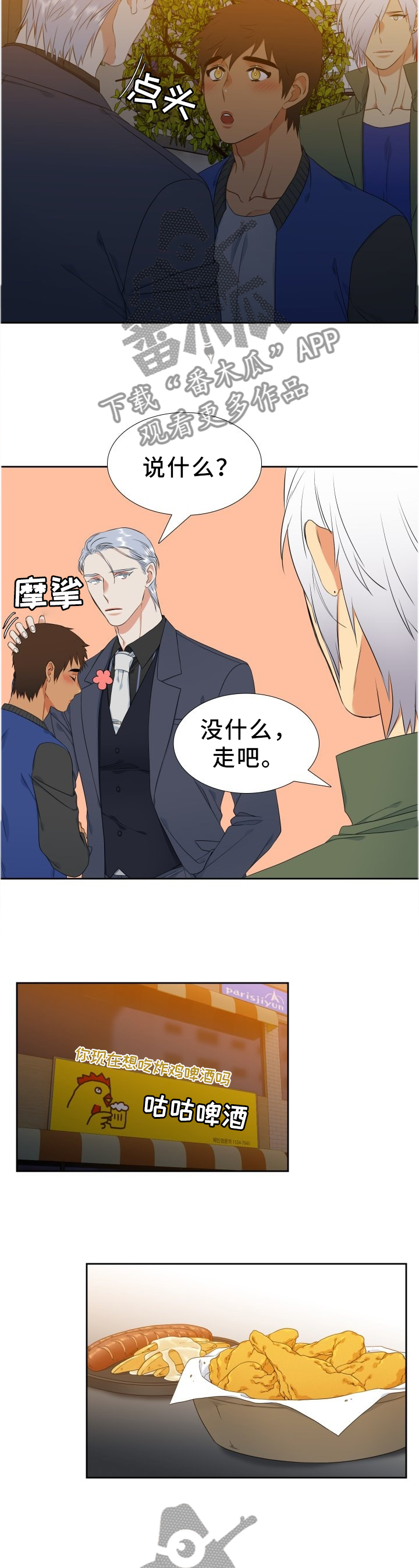 第207章：【第二季】按我说的做2