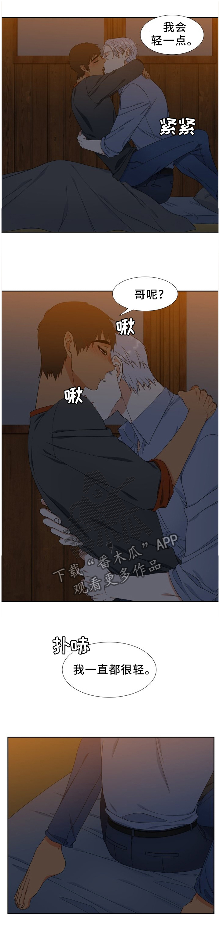 候鸟迁飞通道漫画,第233章：【第二季】梅开二度1图