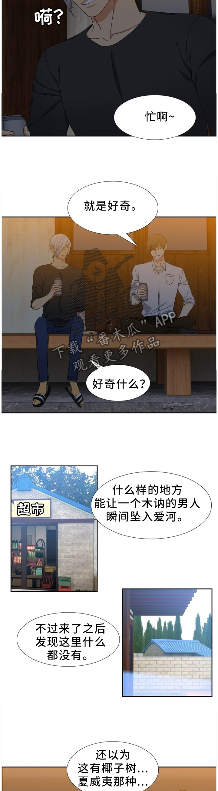 候鸟迁飞通道漫画,第233章：【第二季】梅开二度5图