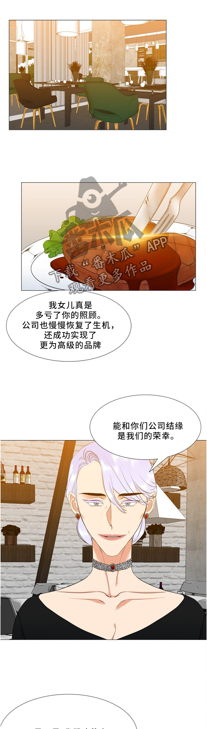 候鸟型流动党员是什么意思漫画,第115章：威胁1图