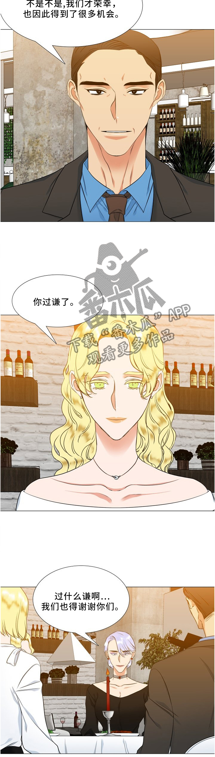 候鸟型流动党员是什么意思漫画,第115章：威胁2图