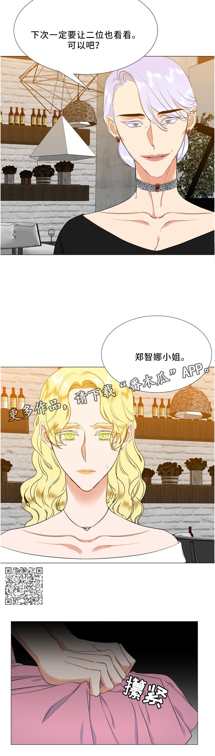 候鸟型流动党员是什么意思漫画,第115章：威胁5图