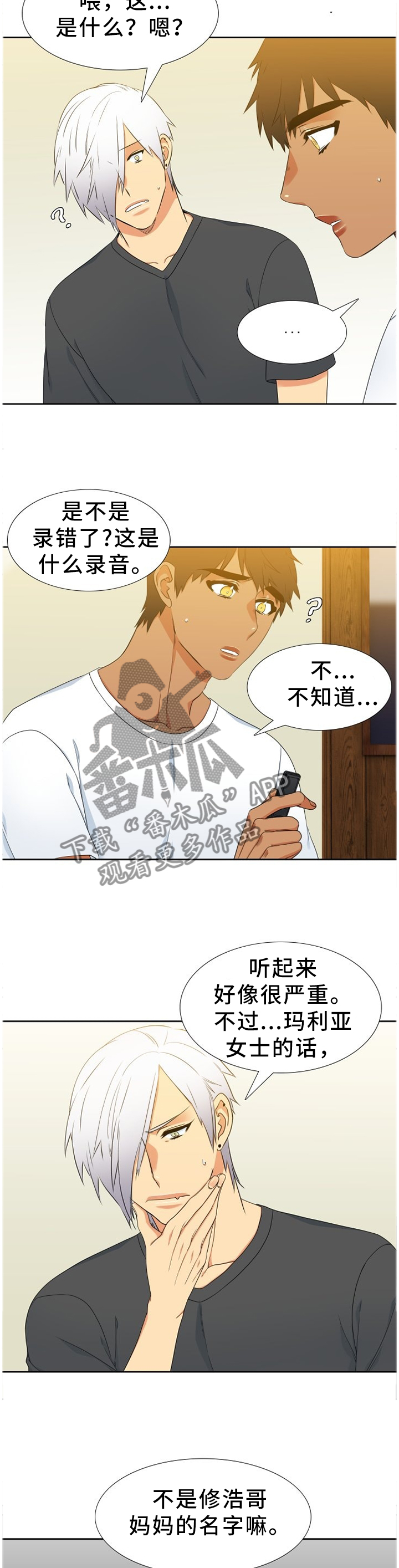 候鸟漫画,第225章：【第二季】好孤单2图