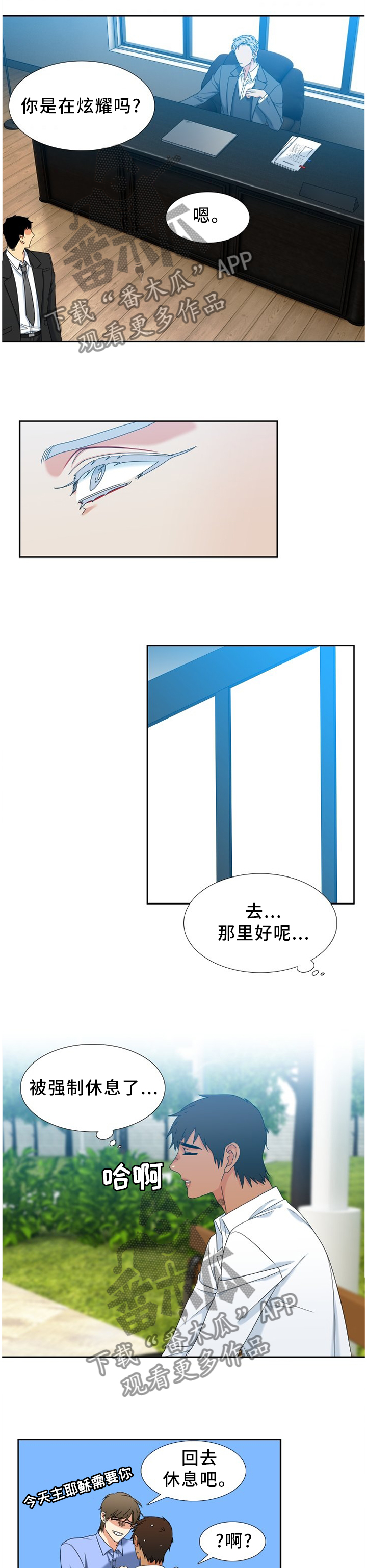 候鸟生态漫画,第263章：【第二季】想去的地方1图