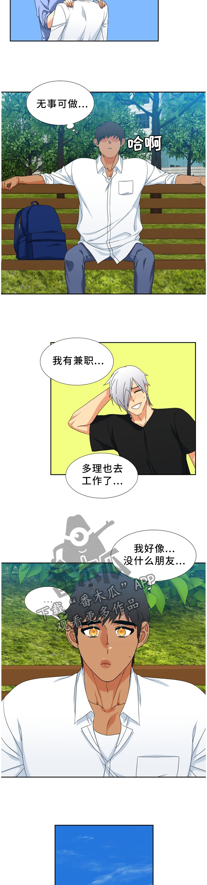 候鸟生态漫画,第263章：【第二季】想去的地方2图
