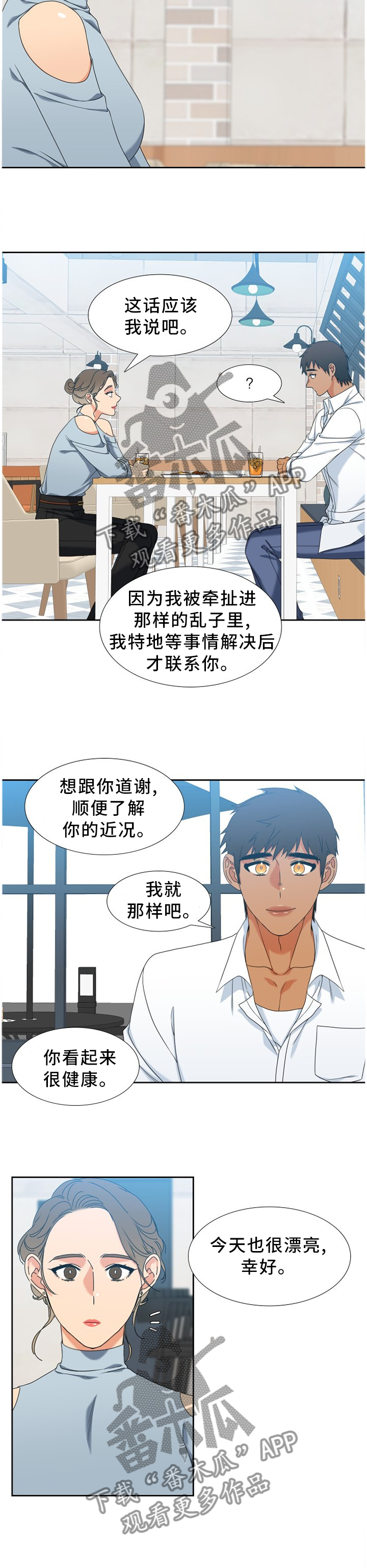 候鸟生态漫画,第263章：【第二季】想去的地方5图