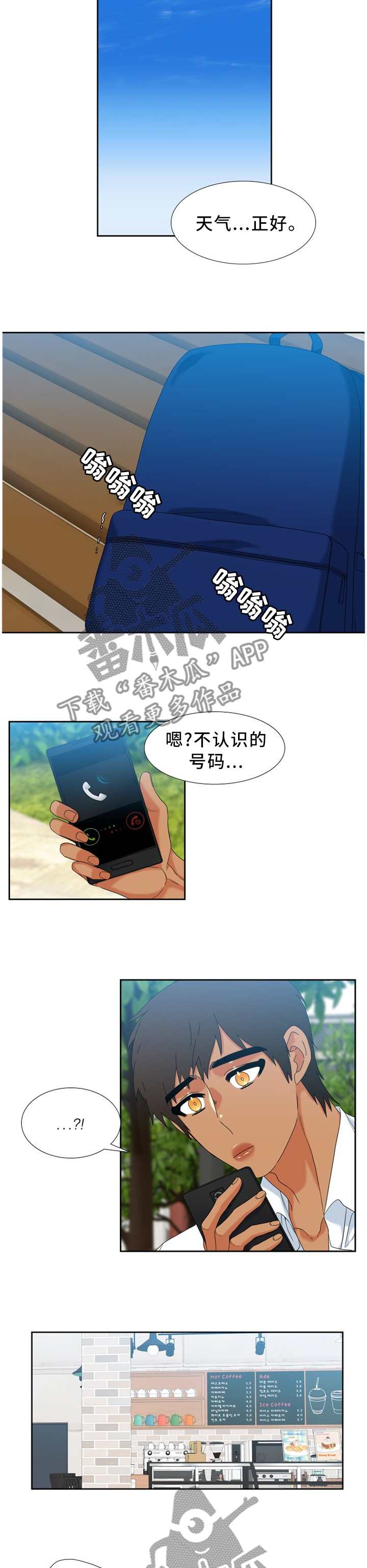 候鸟生态漫画,第263章：【第二季】想去的地方3图