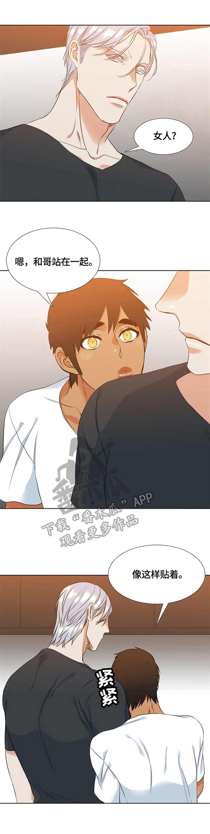 候鸟旅居网官网漫画,第24章：缠着2图