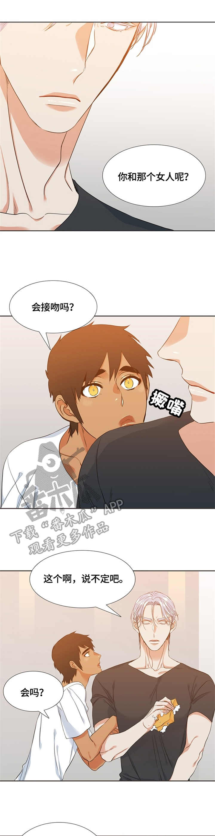 候鸟旅居网官网漫画,第24章：缠着3图