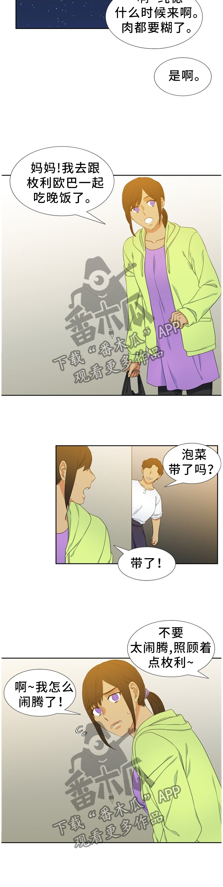 候鸟旅居网官网漫画,第224章：【第二季】神秘录音4图