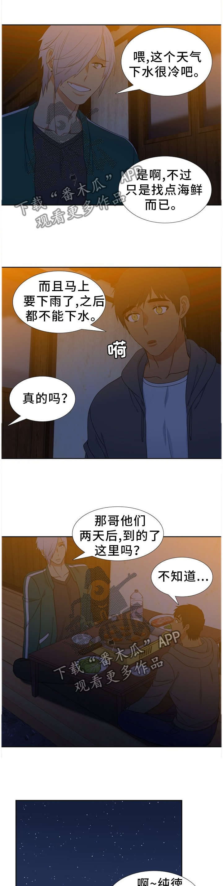 候鸟旅居网官网漫画,第224章：【第二季】神秘录音3图