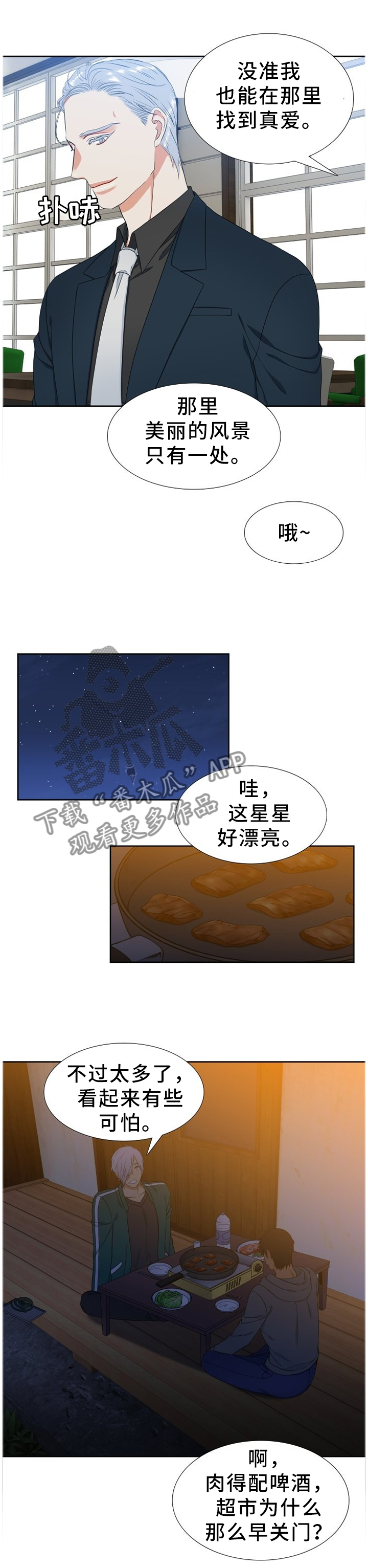 候鸟旅居网官网漫画,第224章：【第二季】神秘录音1图