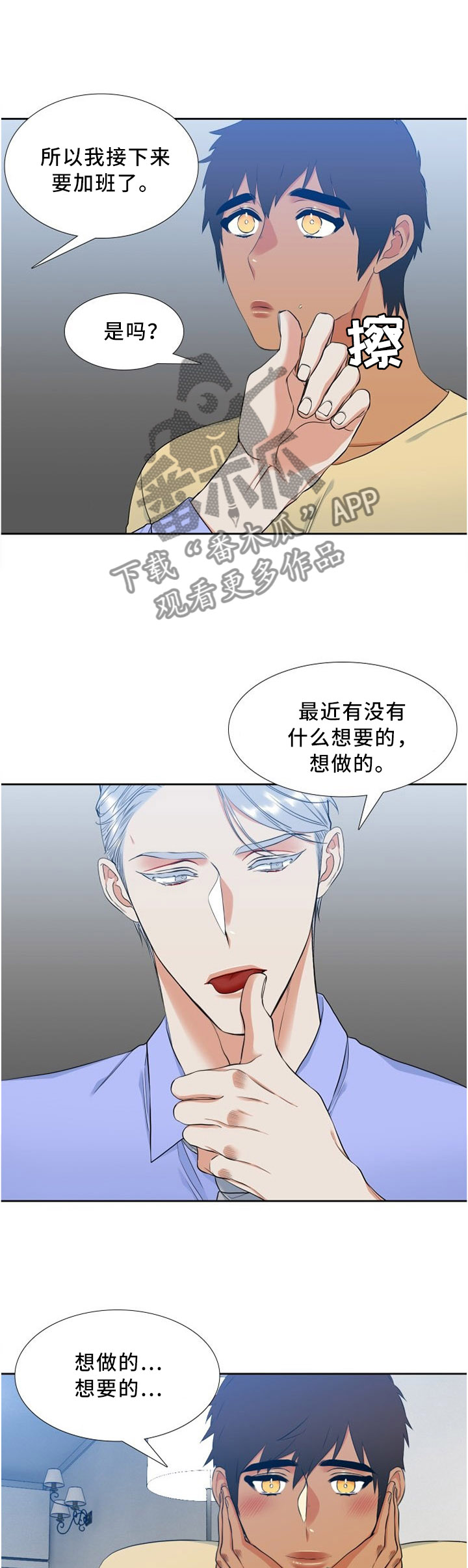 候鸟漫画,第126章：水族馆3图