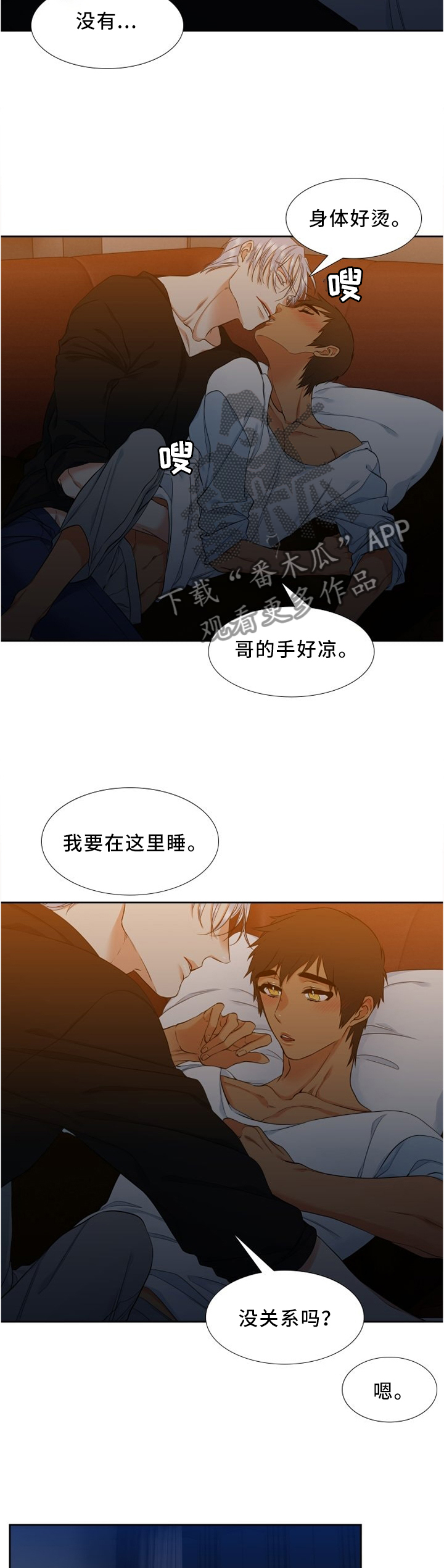 候鸟漫画,第76章：震撼的一幕4图