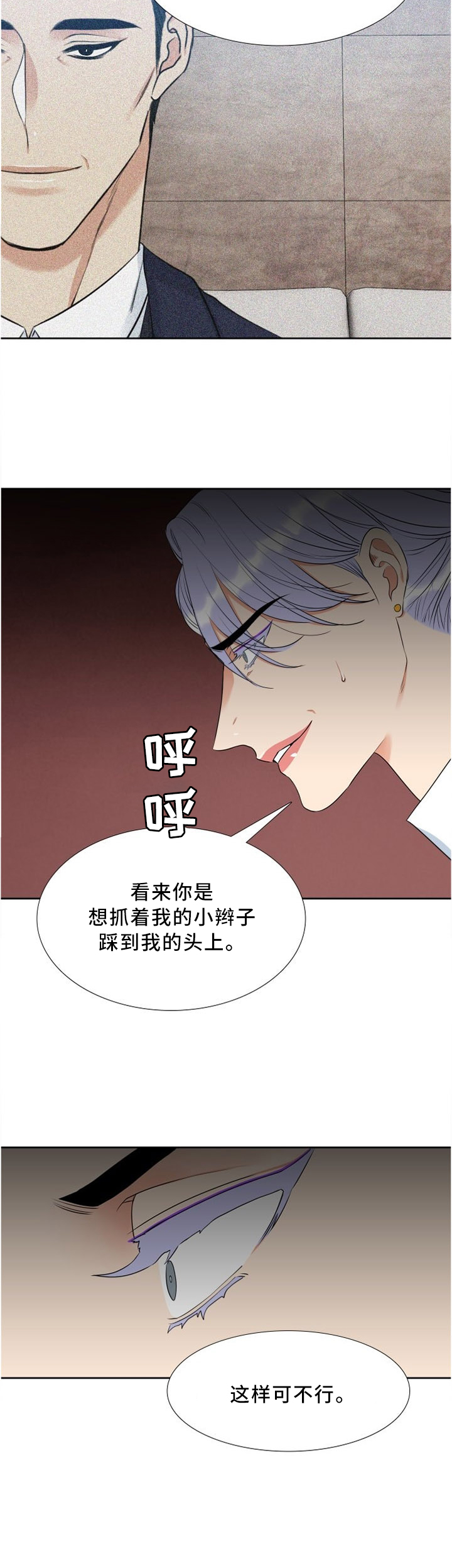 候鸟漫画,第132章：谈话3图