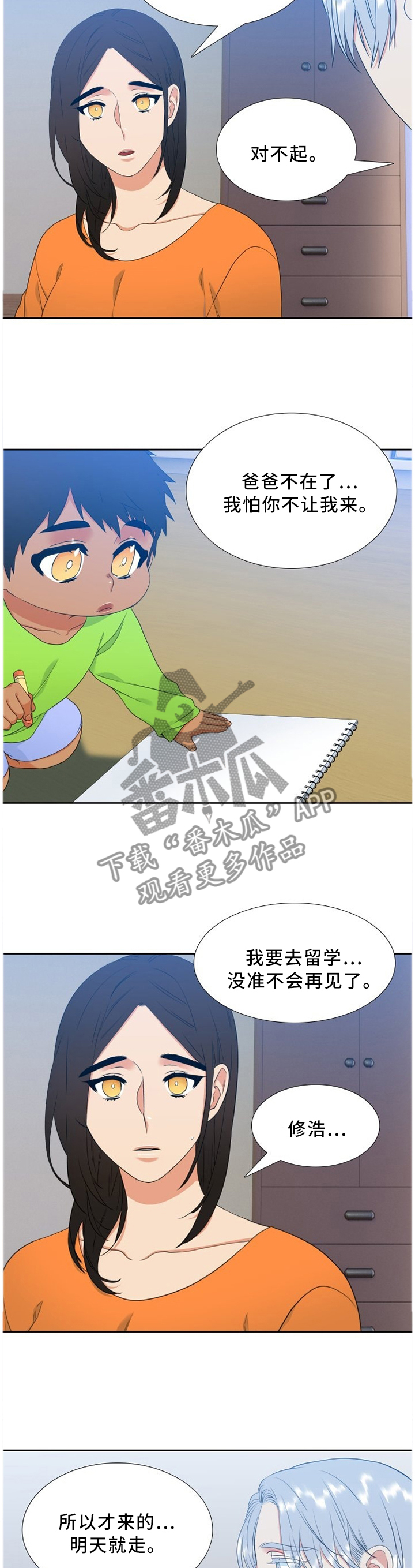 候鸟旅居网官网漫画,第203章：一切都没有变(第一季完结)2图